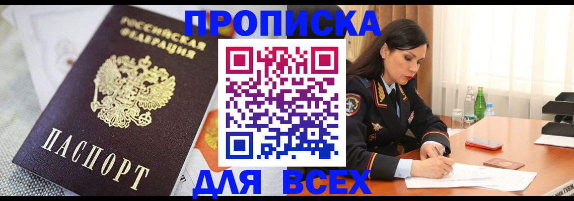 прописка в квартире в Иваново